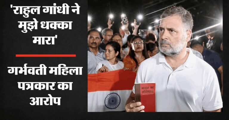 सुप्रीम कोर्ट ने स्वीकार की राहुल गांधी के ख़िलाफ़ याचिका, गर्भवती महिला को धक्का देने का आरोप
